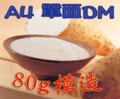 A4模造紙 (80g) 彩色單面DM