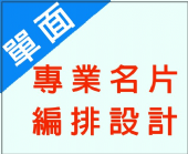 名片編排設計